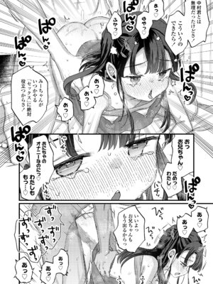 [甘露アメ] これはお手伝いなので (COMIC LO 2025年2月号) [DL版]_010