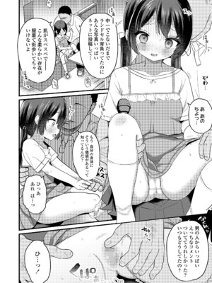 [八代涼] 委員長じゃなくなる日 (COMIC LO 2025年2月号) [DL版]_006