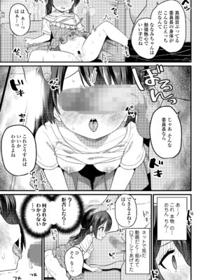 [八代涼] 委員長じゃなくなる日 (COMIC LO 2025年2月号) [DL版]_009