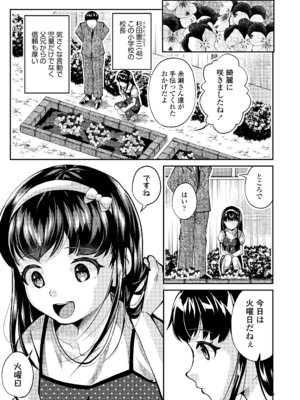 [山田コナユキ] すみれと校長 (COMIC LO 2025年2月号) [DL版]_003