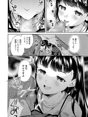 [山田コナユキ] すみれと校長 (COMIC LO 2025年2月号) [DL版]_006
