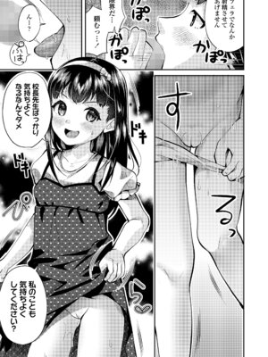 [山田コナユキ] すみれと校長 (COMIC LO 2025年2月号) [DL版]_007