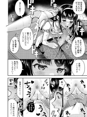 [山田コナユキ] すみれと校長 (COMIC LO 2025年2月号) [DL版]_010