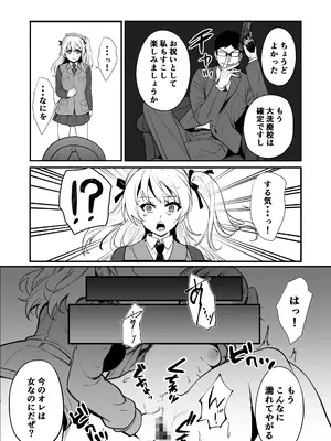 [乗っ取り堂] 乗っ取り戦です! (オリジナル)_12