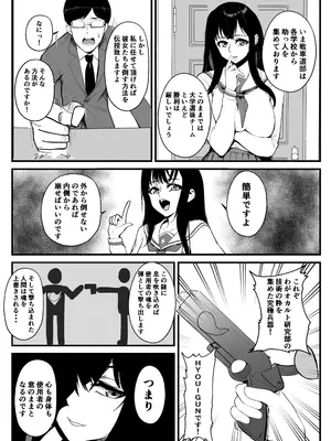 [乗っ取り堂] 乗っ取り戦です! (オリジナル)_03