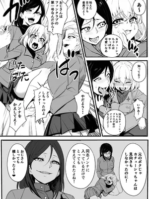 [乗っ取り堂] 乗っ取り戦です! (オリジナル)_15