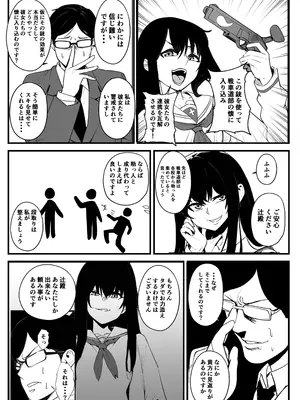 [乗っ取り堂] 乗っ取り戦です! (オリジナル)_04