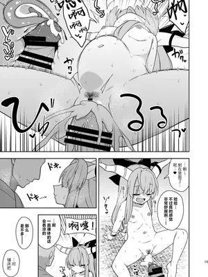 (C105) [ぜのさいど (是乃)] 酒と小鬼と過ちと(東方Project) [守矢十字陵汉化]_14