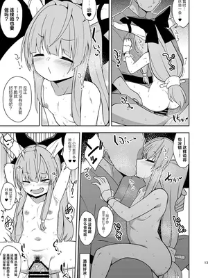 (C105) [ぜのさいど (是乃)] 酒と小鬼と過ちと(東方Project) [守矢十字陵汉化]_12