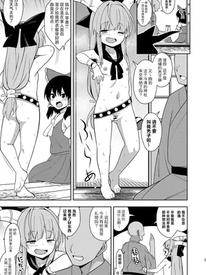 (C105) [ぜのさいど (是乃)] 酒と小鬼と過ちと(東方Project) [守矢十字陵汉化]_02