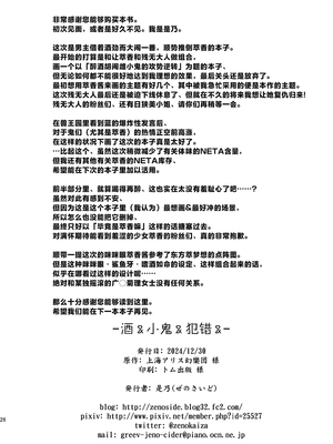 (C105) [ぜのさいど (是乃)] 酒と小鬼と過ちと(東方Project) [守矢十字陵汉化]_25