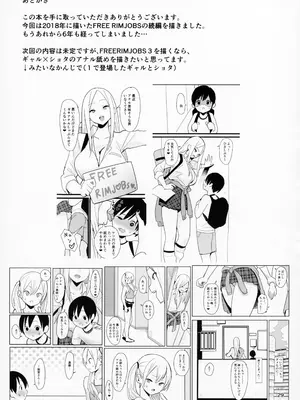 (C105) [国産JK (ベルゼ)] FREE RIMJOBS 2_27