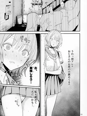 (C105) [国産JK (ベルゼ)] FREE RIMJOBS 2_11