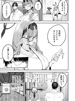 [瓦屋工房 (瓦爺)] 俺の生徒はサキュバスかもしれない2 (ブルーアーカイブ) [DL版]_07