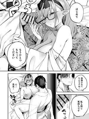 [瓦屋工房 (瓦爺)] 俺の生徒はサキュバスかもしれない2 (ブルーアーカイブ) [DL版]_16