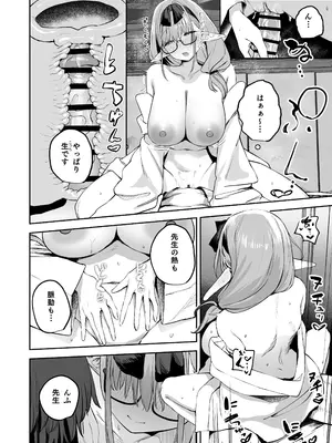 [瓦屋工房 (瓦爺)] 俺の生徒はサキュバスかもしれない2 (ブルーアーカイブ) [DL版]_22