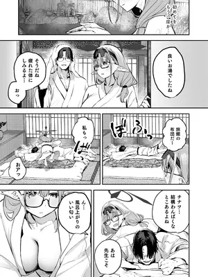 [瓦屋工房 (瓦爺)] 俺の生徒はサキュバスかもしれない2 (ブルーアーカイブ) [DL版]_09