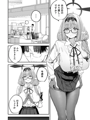 [瓦屋工房 (瓦爺)] 俺の生徒はサキュバスかもしれない2 (ブルーアーカイブ) [DL版]_06