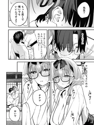 [瓦屋工房 (瓦爺)] 俺の生徒はサキュバスかもしれない2 (ブルーアーカイブ) [DL版]_10