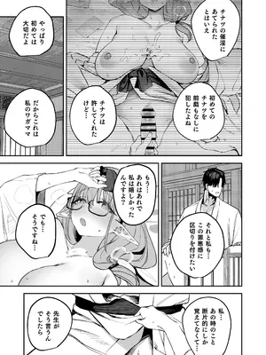 [瓦屋工房 (瓦爺)] 俺の生徒はサキュバスかもしれない2 (ブルーアーカイブ) [DL版]_15