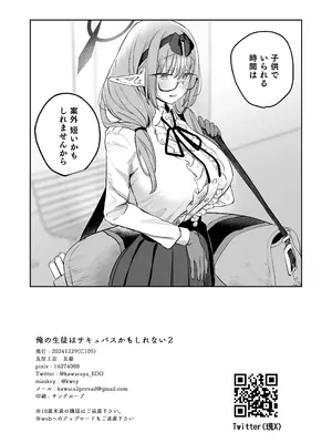 [瓦屋工房 (瓦爺)] 俺の生徒はサキュバスかもしれない2 (ブルーアーカイブ) [DL版]_30