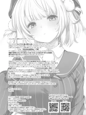 [French letter (藤崎ひかり)] アイドル神絵師-快楽堕ちの記録- (しぐれうい) [中国翻訳] [DL版]_45