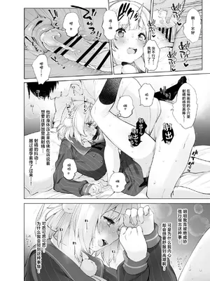 [French letter (藤崎ひかり)] アイドル神絵師-快楽堕ちの記録- (しぐれうい) [中国翻訳] [DL版]_15