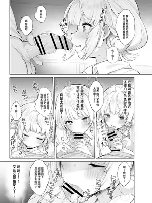 [French letter (藤崎ひかり)] アイドル神絵師-快楽堕ちの記録- (しぐれうい) [中国翻訳] [DL版]_18