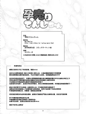 (C88) [HellDevice (nalvas)] 孕売りてんしちゃん (夜ノヤッターマン) [种付大叔个人汉化]_34