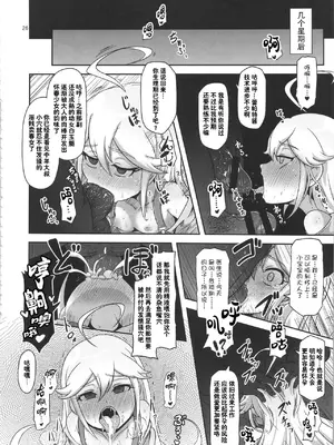 (C88) [HellDevice (nalvas)] 孕売りてんしちゃん (夜ノヤッターマン) [种付大叔个人汉化]_26