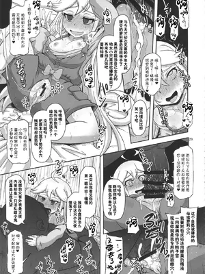 (C88) [HellDevice (nalvas)] 孕売りてんしちゃん (夜ノヤッターマン) [种付大叔个人汉化]_29