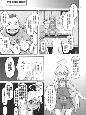 (C88) [HellDevice (nalvas)] 孕売りてんしちゃん (夜ノヤッターマン) [种付大叔个人汉化]_25