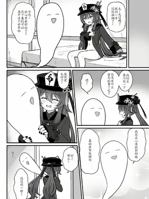[わさびもち (ももさわ)] 胡桃ちゃんに逝かせてもらう本 (原神) [无修正] [DL版][黎欧x苍蓝星汉化组][萌意永久个人无修重嵌]_20