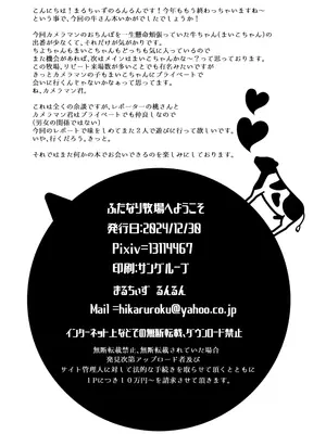 [まるちぃず (るんるん)] ふたなり牧場へようこそ [DL版]_29