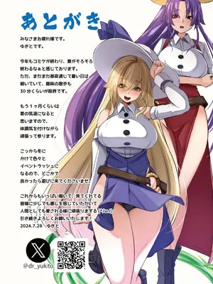 [DREAM RIDER (ゆきと)] ゆきばこ ゆきとのお絵描き箱 2024年8月号 あまあまえっちな幻想郷 (東方Project) [DL版]_35