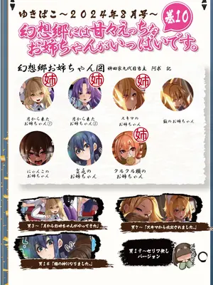 [DREAM RIDER (ゆきと)] ゆきばこ ゆきとのお絵描き箱 2024年8月号 あまあまえっちな幻想郷 (東方Project) [DL版]_02