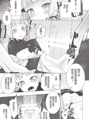 (C89) [破り処 (ハカノシンシ)] 叢雲ちゃんの処女を奪って幸せにする話 (艦隊これくしょん -艦これ-) (D.F個人漢化)_14