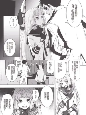 (C89) [破り処 (ハカノシンシ)] 叢雲ちゃんの処女を奪って幸せにする話 (艦隊これくしょん -艦これ-) (D.F個人漢化)_06