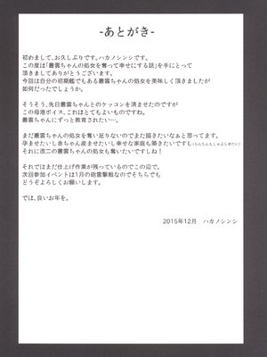 (C89) [破り処 (ハカノシンシ)] 叢雲ちゃんの処女を奪って幸せにする話 (艦隊これくしょん -艦これ-) (D.F個人漢化)_23