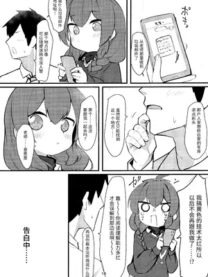 (C105) [へそのごま油 (へこまん)] ナマイキマセガキ 小塗マキ (ブルーアーカイブ) [poideus个人汉化]_17