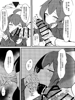 (C105) [へそのごま油 (へこまん)] ナマイキマセガキ 小塗マキ (ブルーアーカイブ) [poideus个人汉化]_14