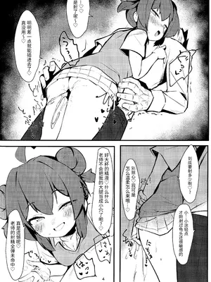 (C105) [へそのごま油 (へこまん)] ナマイキマセガキ 小塗マキ (ブルーアーカイブ) [poideus个人汉化]_03