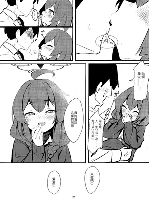 (C105) [へそのごま油 (へこまん)] ナマイキマセガキ 小塗マキ (ブルーアーカイブ) [poideus个人汉化]_19