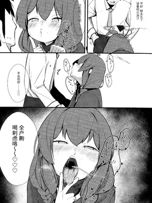 (C105) [へそのごま油 (へこまん)] ナマイキマセガキ 小塗マキ (ブルーアーカイブ) [poideus个人汉化]_16