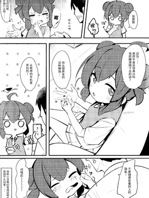 (C105) [へそのごま油 (へこまん)] ナマイキマセガキ 小塗マキ (ブルーアーカイブ) [poideus个人汉化]_04