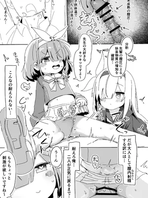 [KRGUniverse (くらげ先生)] アロプラに搾り取られる本 (ブルーアーカイブ) [DL版]_11