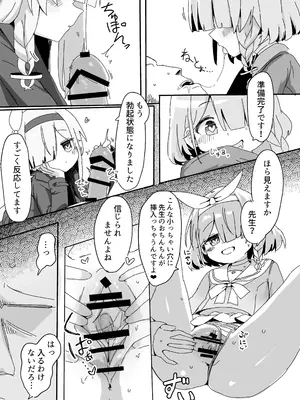 [KRGUniverse (くらげ先生)] アロプラに搾り取られる本 (ブルーアーカイブ) [DL版]_09