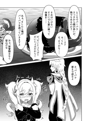 [古江みみ] 俺だけが知ってる君の表情 3 [原神]_21