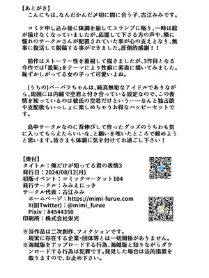 [古江みみ] 俺だけが知ってる君の表情 3 [原神]_34