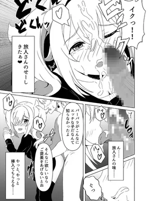 [古江みみ] 俺だけが知ってる君の表情 3 [原神]_23